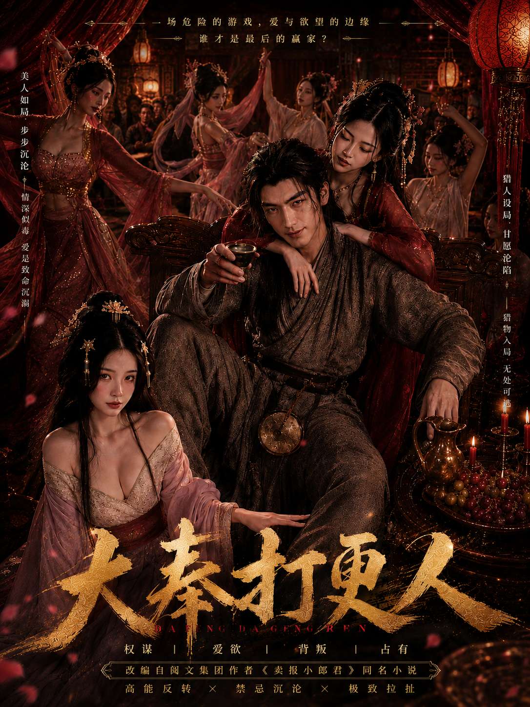 大奉打更人 海报
